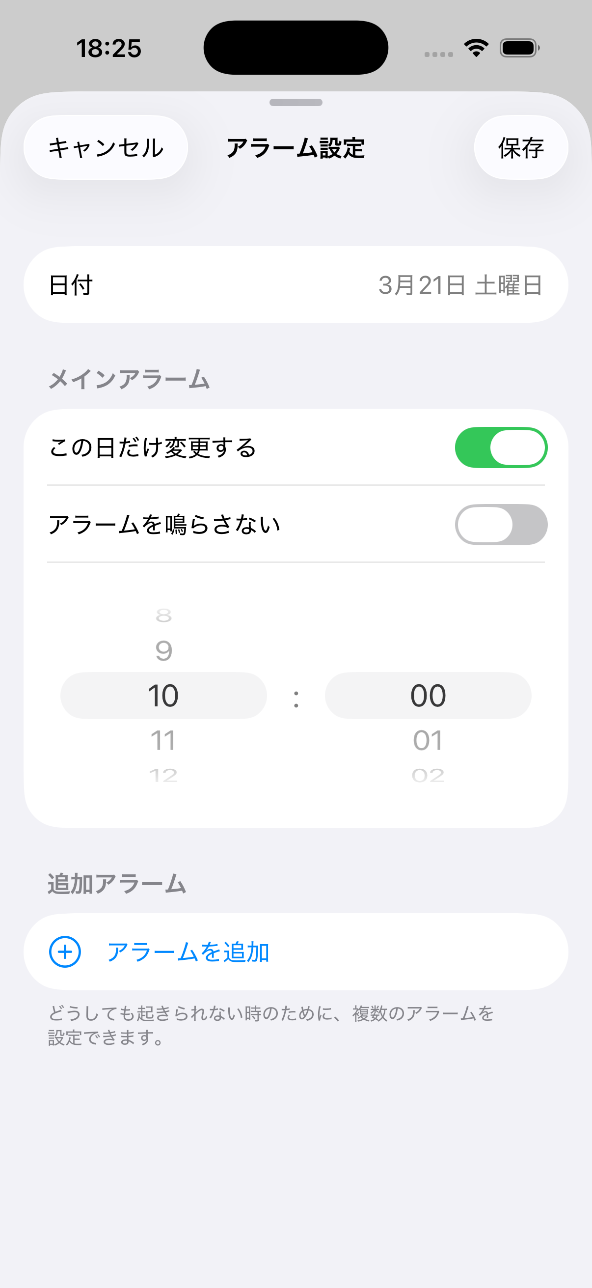 特定の日のアラーム予定時刻を変更するアカルの画面