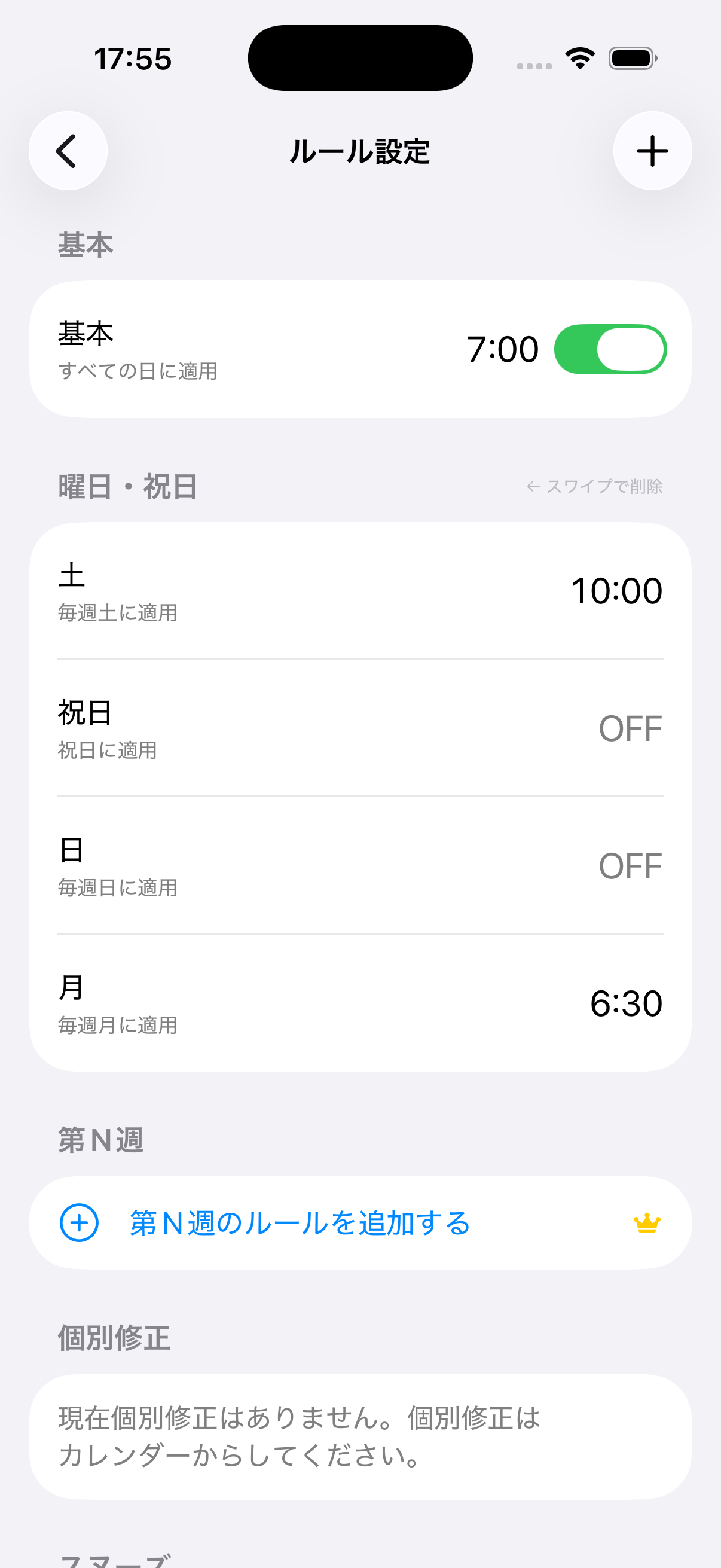 曜日別と祝日の起床ルールを設定するアカルの画面