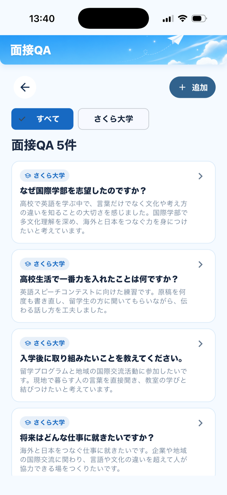 大学ごとの面接QA画面。質問と自分で書いた答えが並ぶ